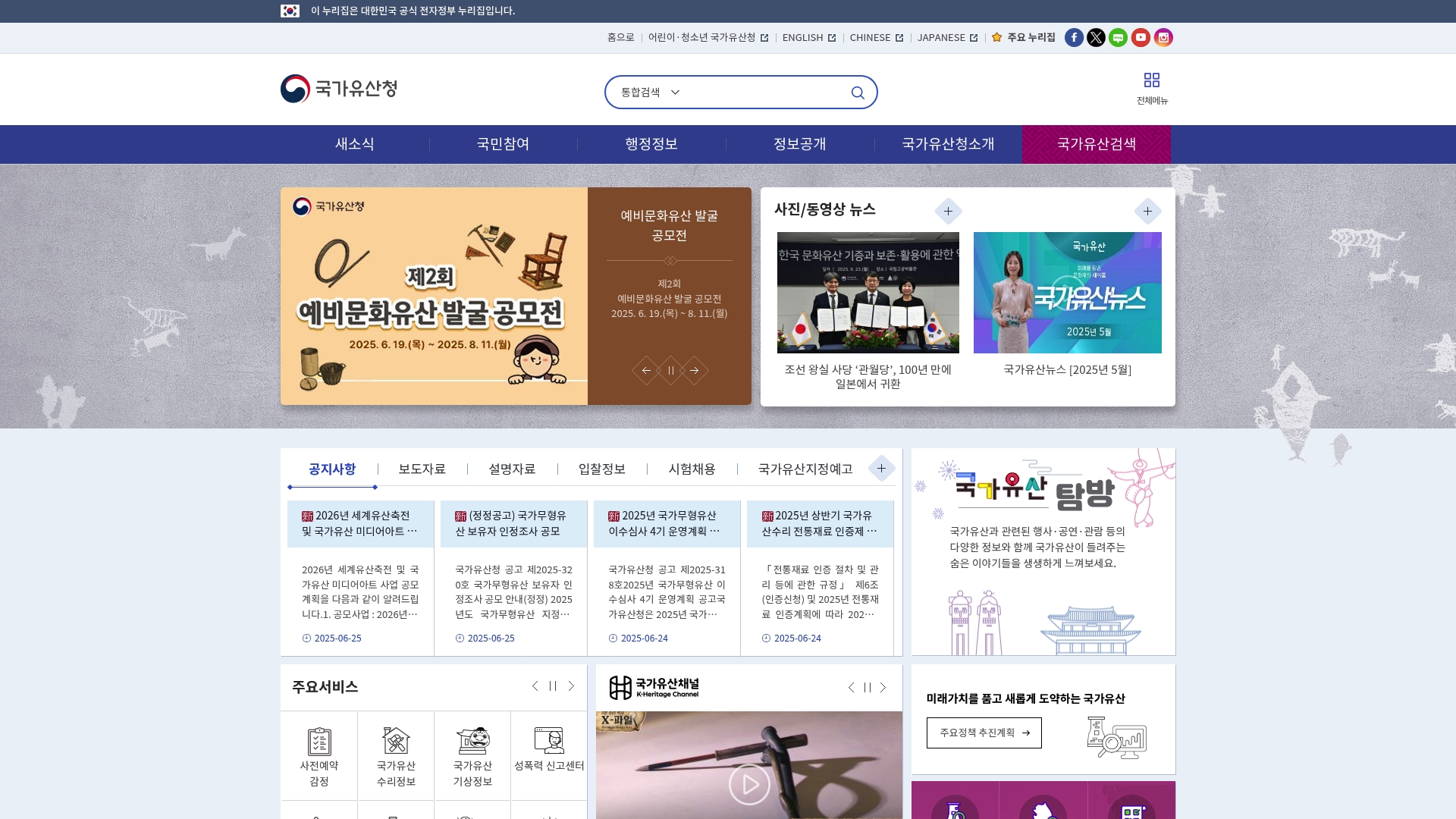 문화재청 누리집