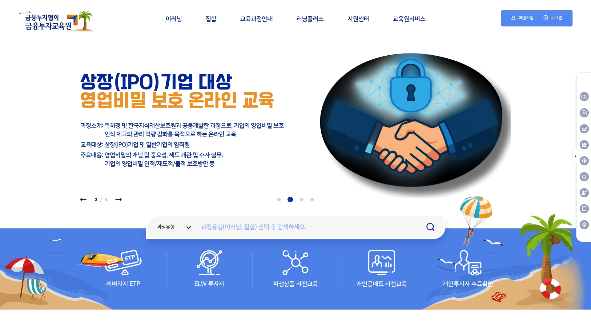 금융투자교육원 홈페이지