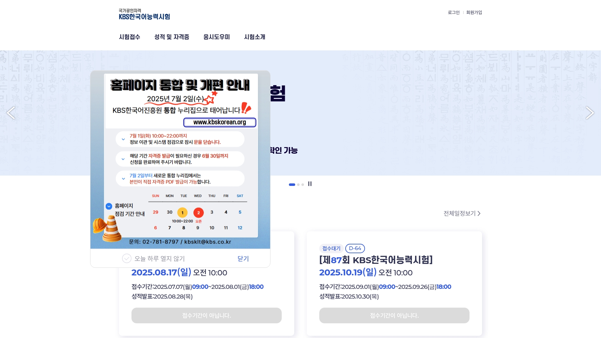KBS 한국어능력시험 홈페이지