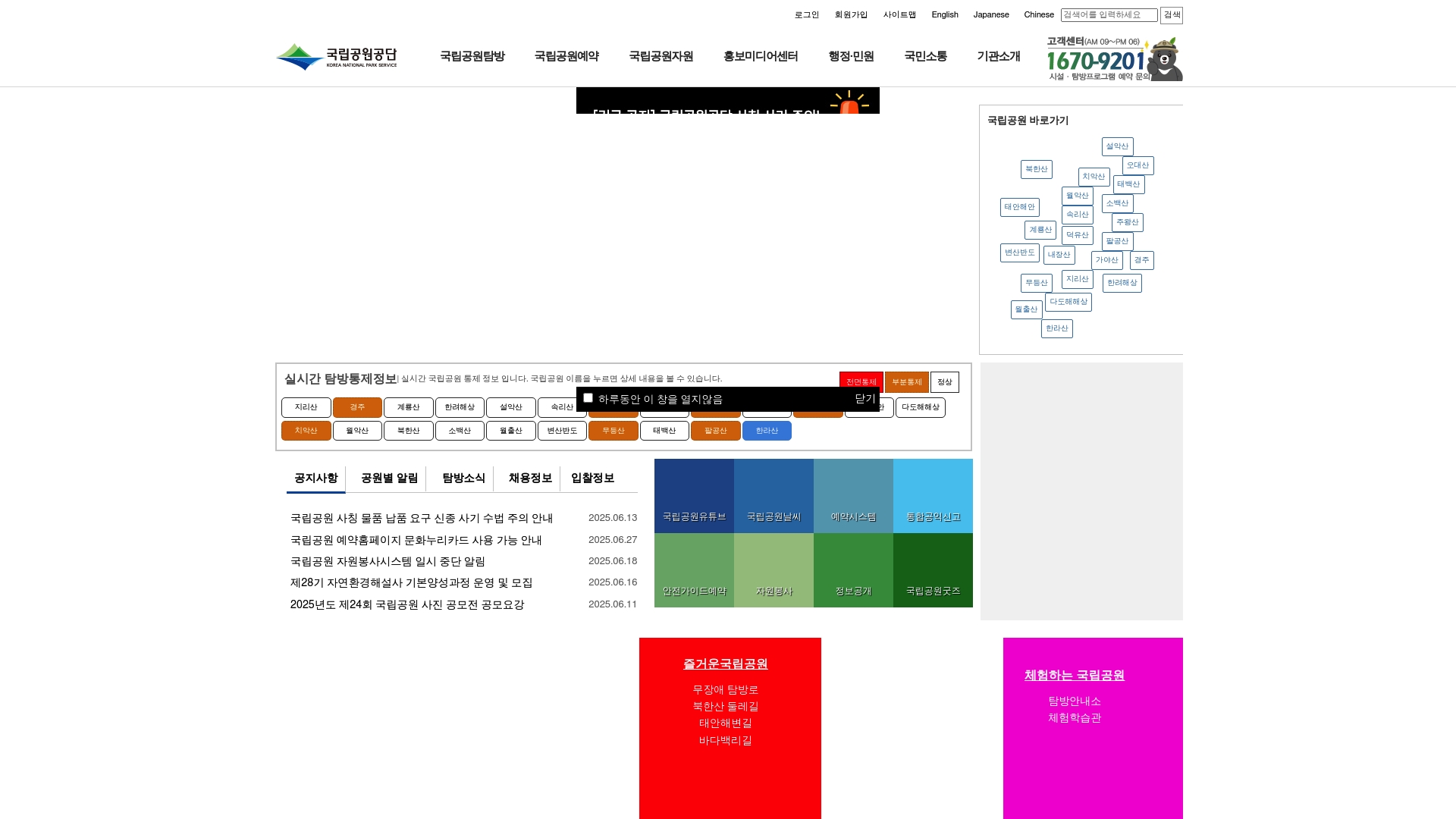 국립공원공단 홈페이지