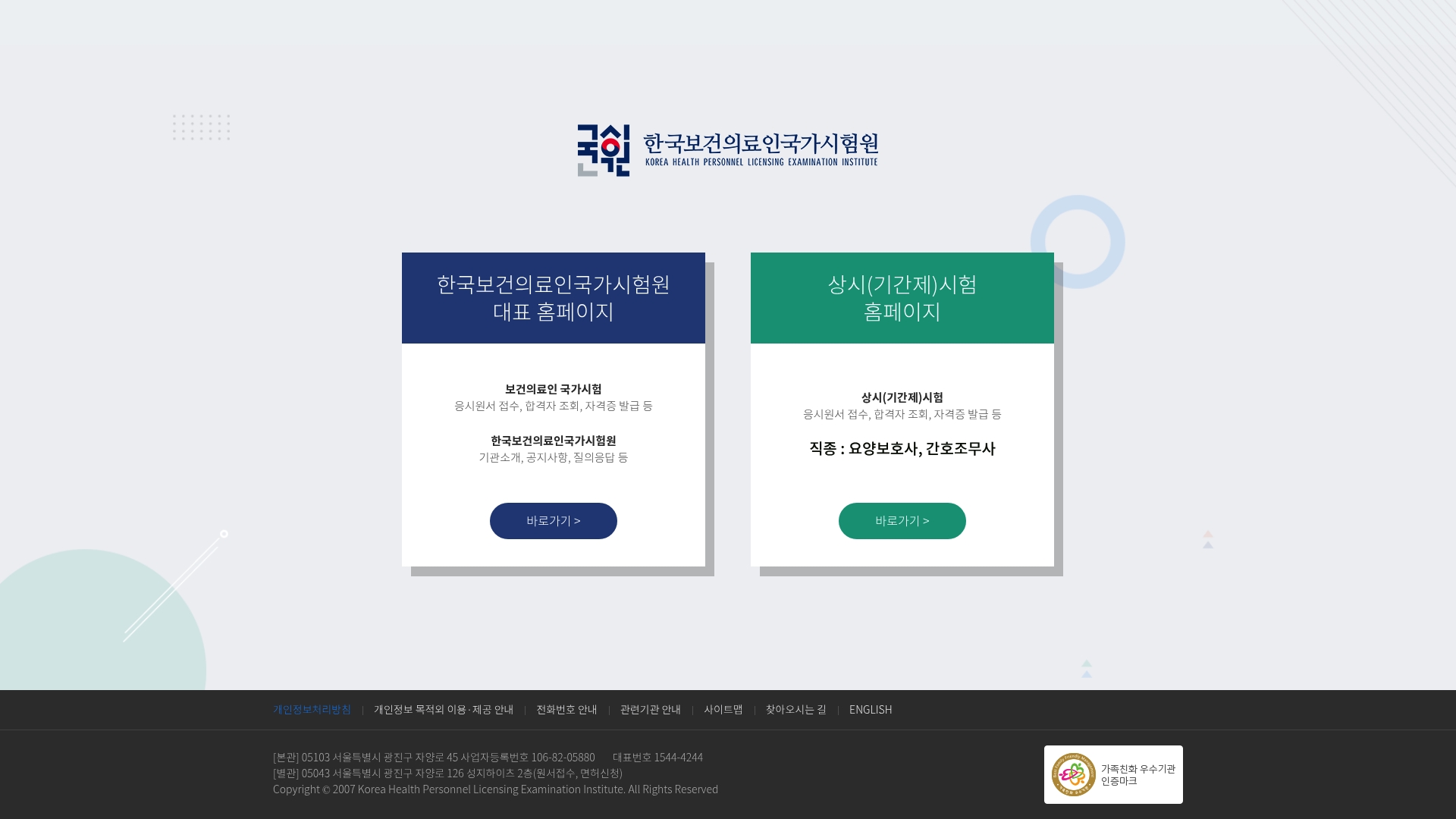 국시원 홈페이지