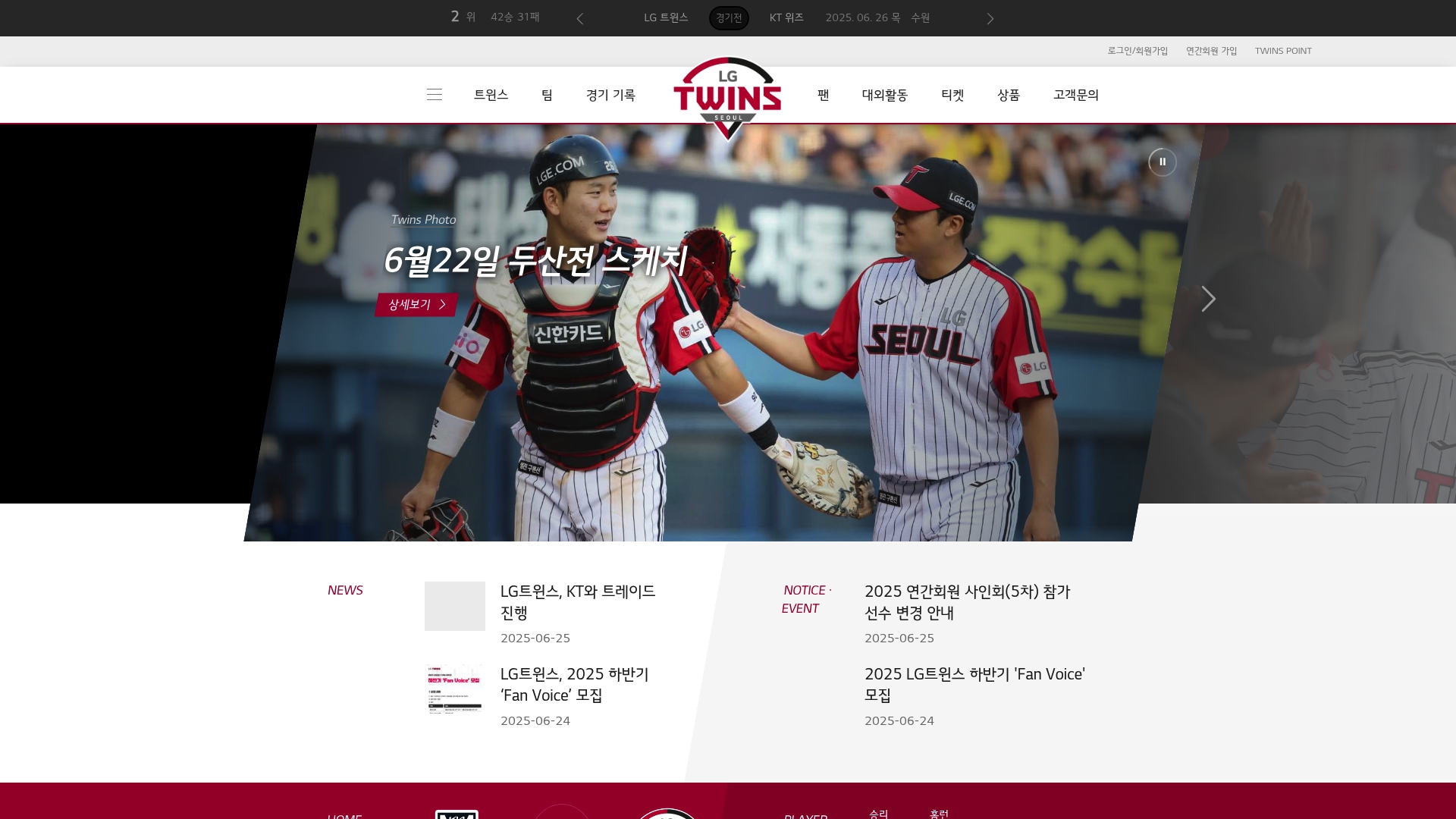 LG트윈스 공식사이트 홈페이지