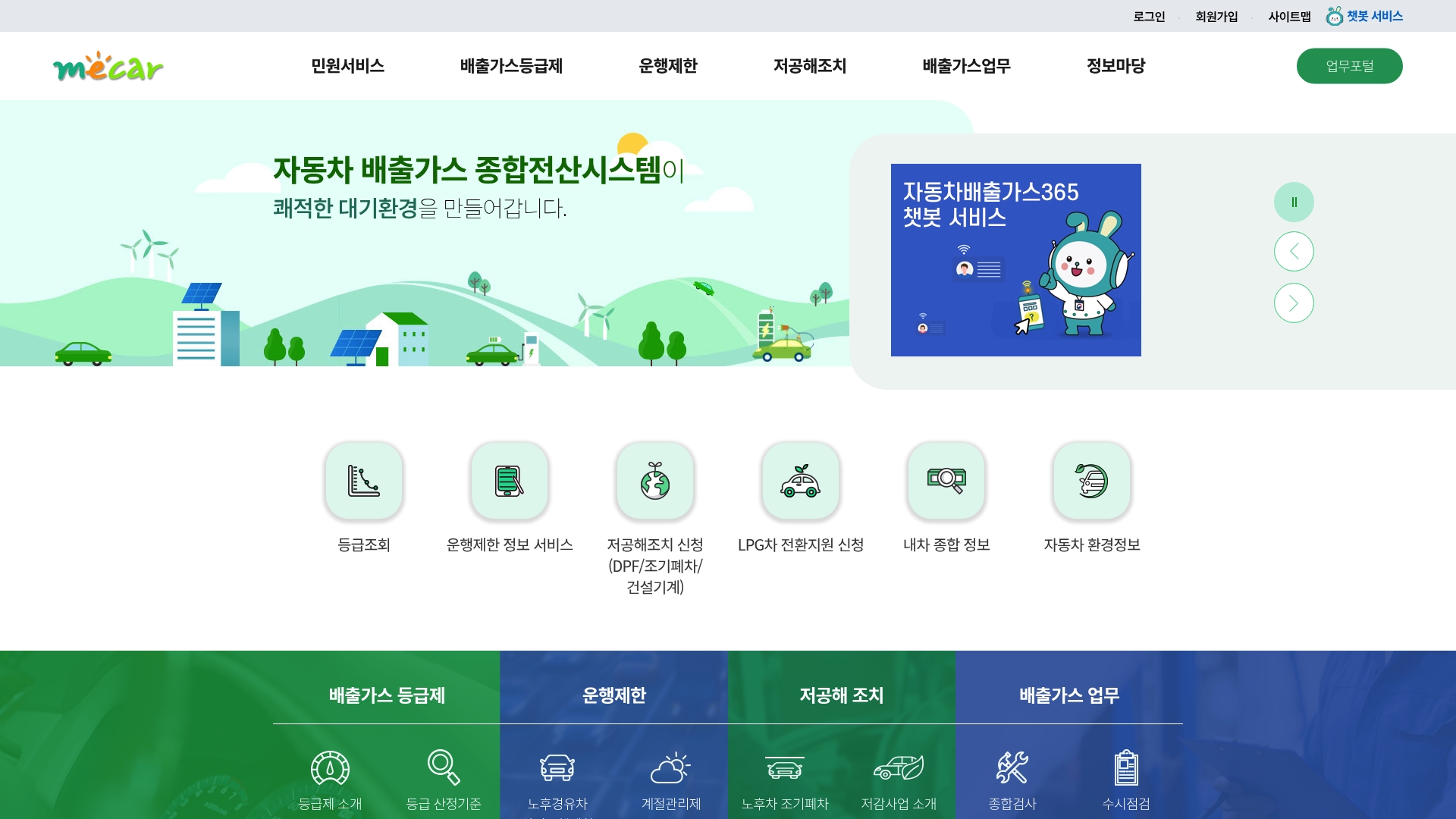 자동차 배출가스 종합전산시스템 홈페이지