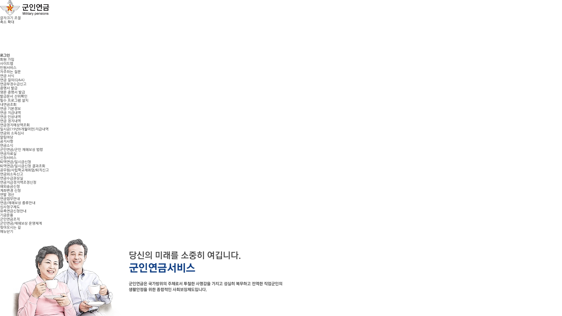 군인연금 홈페이지