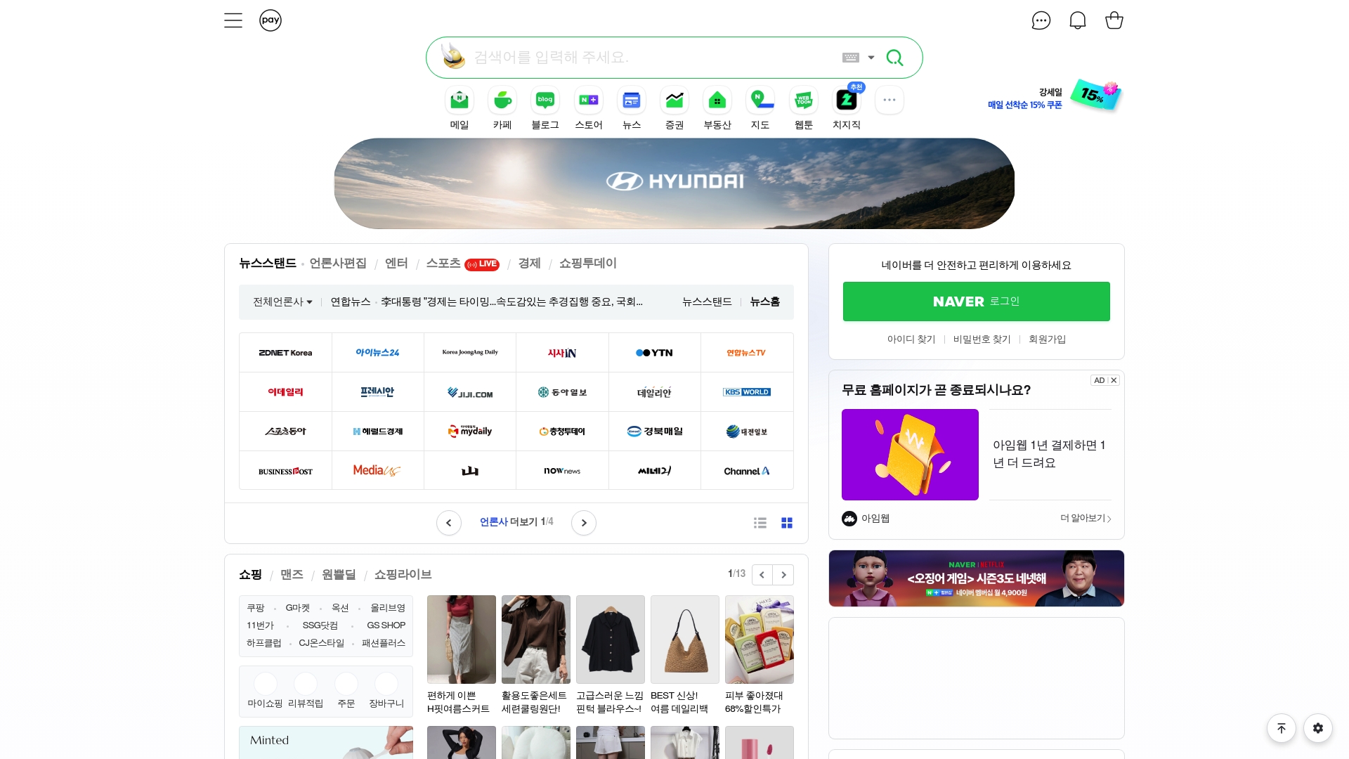 네이버 홈페이지