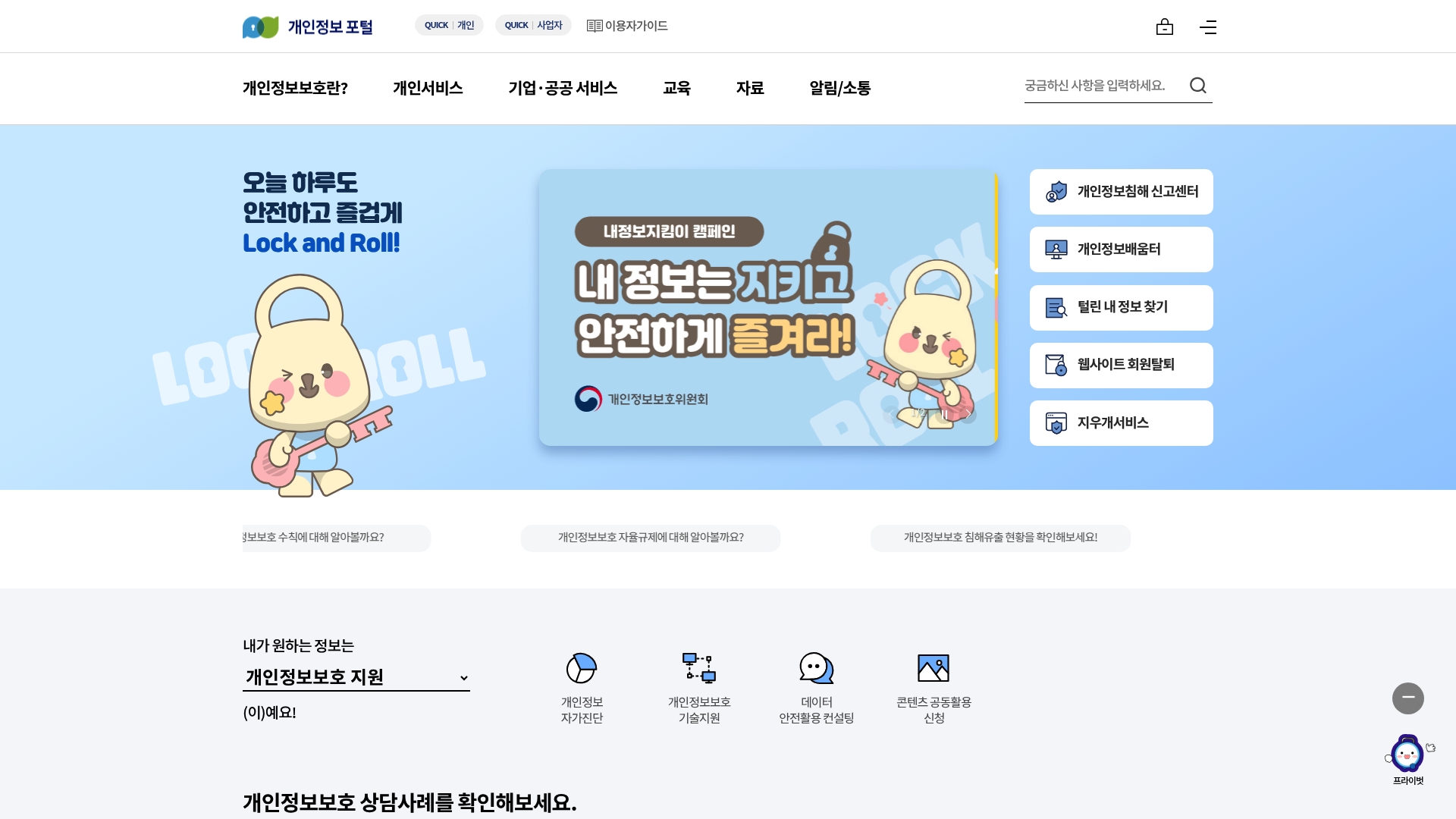 개인정보포털 홈페이지