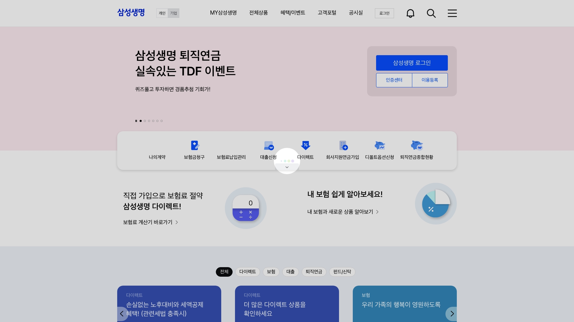 삼성생명 홈페이지