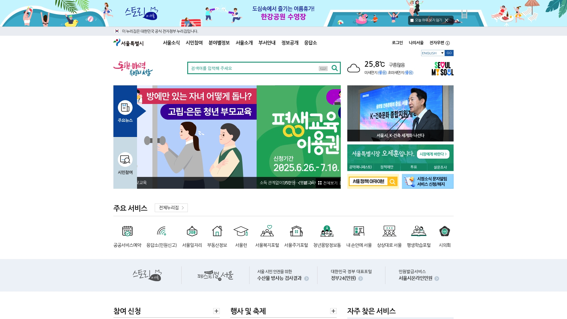 서울특별시청 홈페이지