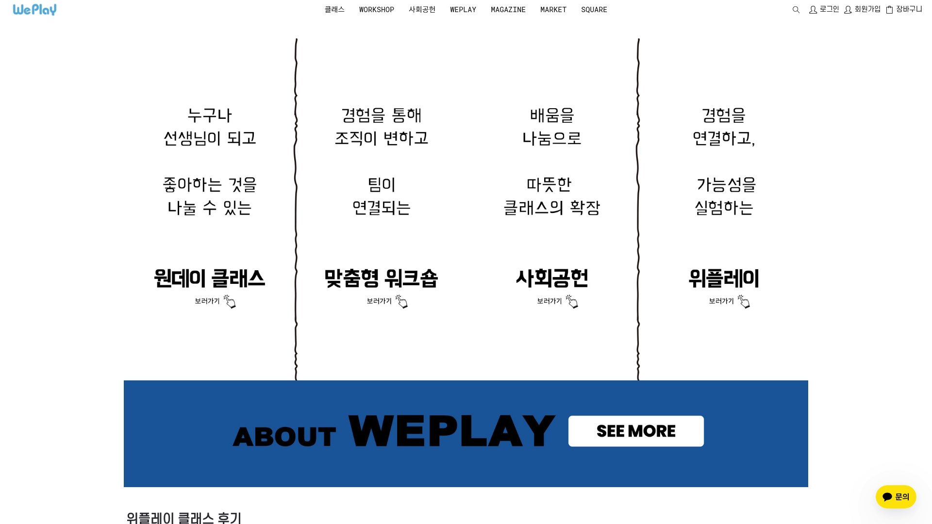 위플레이 사이트