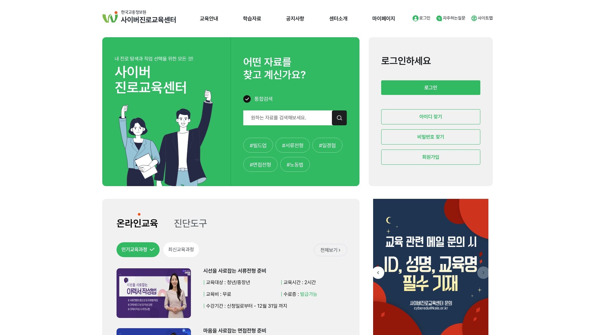 사이버진로교육센터 홈페이지