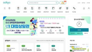 어디가 대입정보포털 홈페이지 (www.adiga.kr) 바로가기 1 어디가 대입정보포털