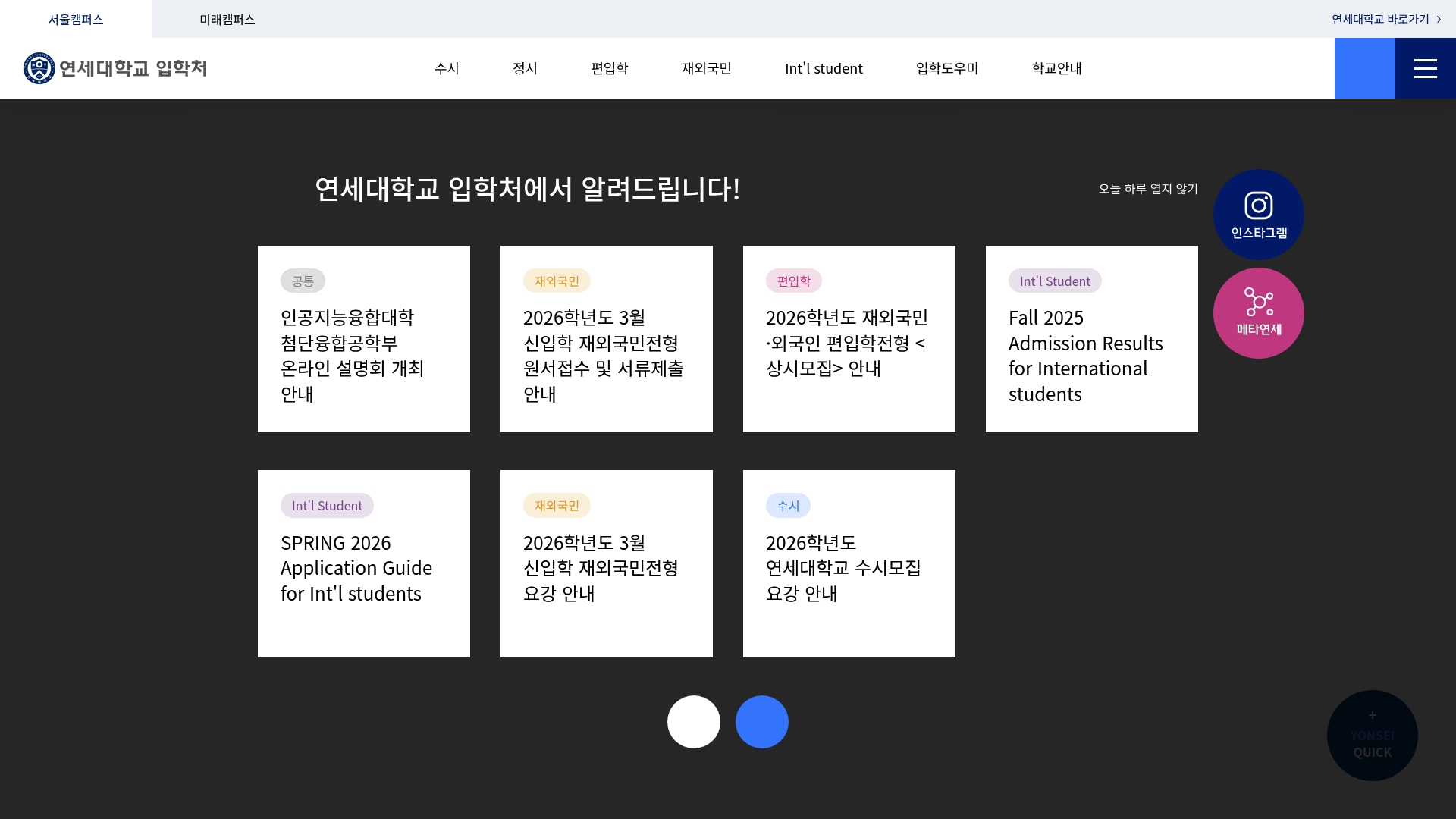 연세대학교 입학처 가입방법