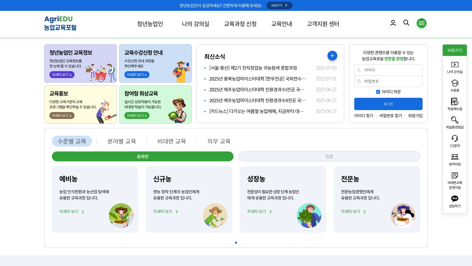 농업교육포털 홈페이지