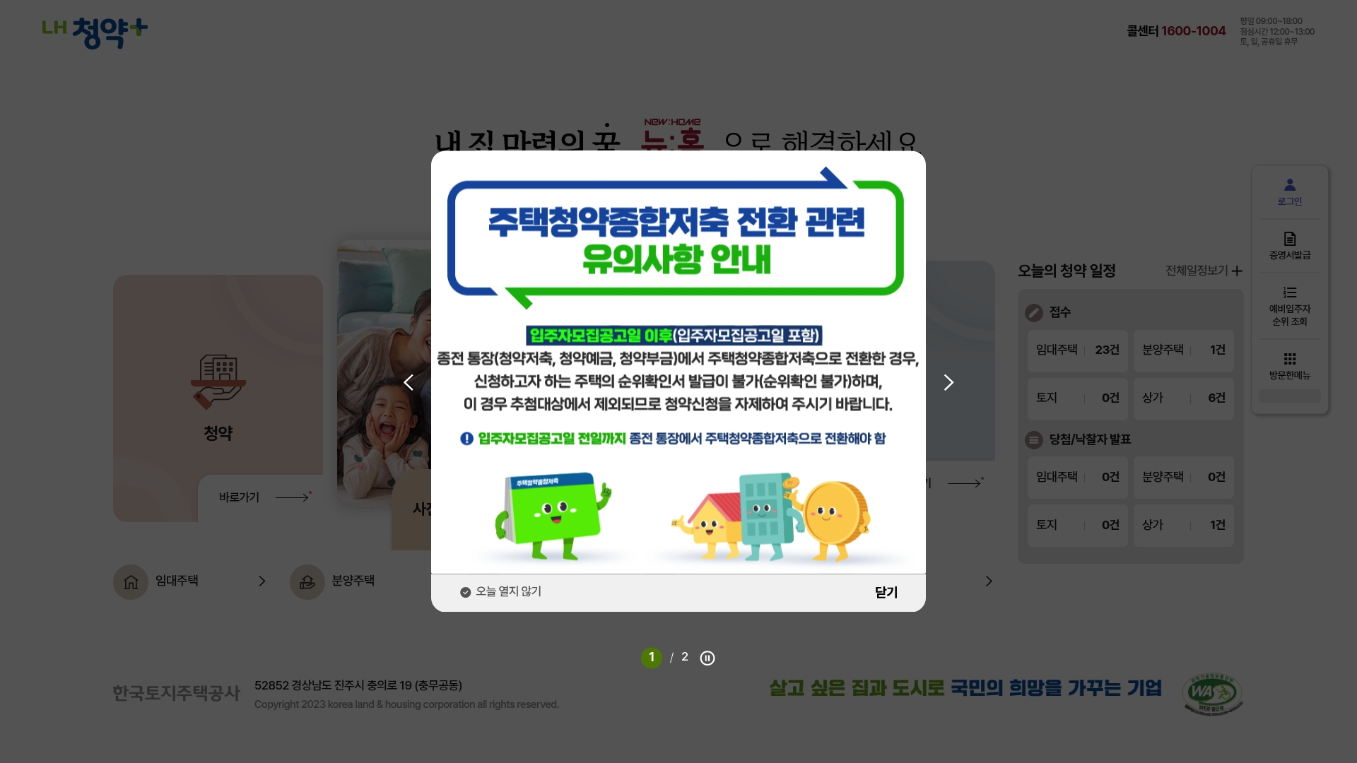 LH청약 홈페이지