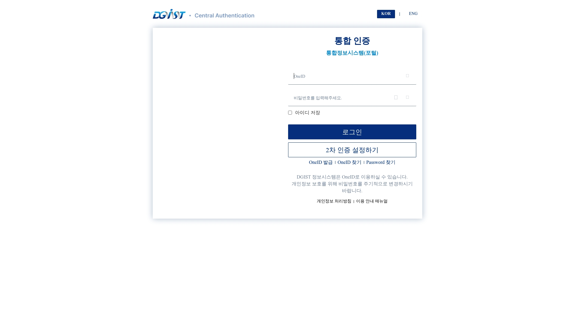 디지스트 학생포털 정보시스템