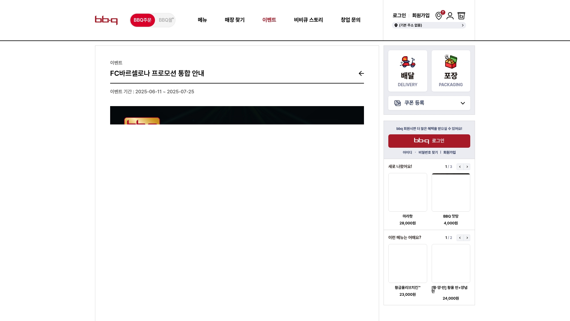 bbq치킨 바르셀로나 직관 티켓 홈페이지