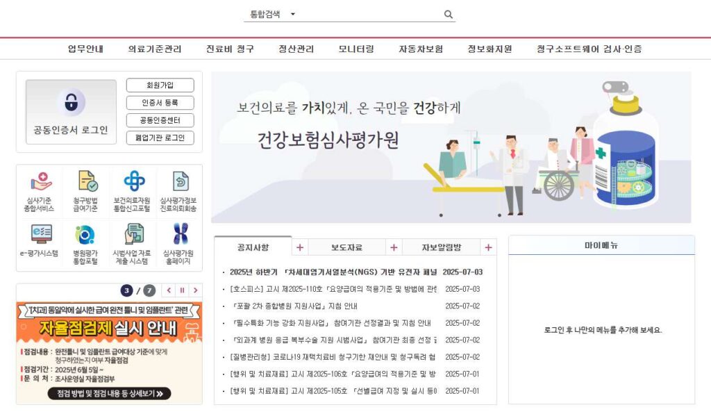 요양기관업무포털