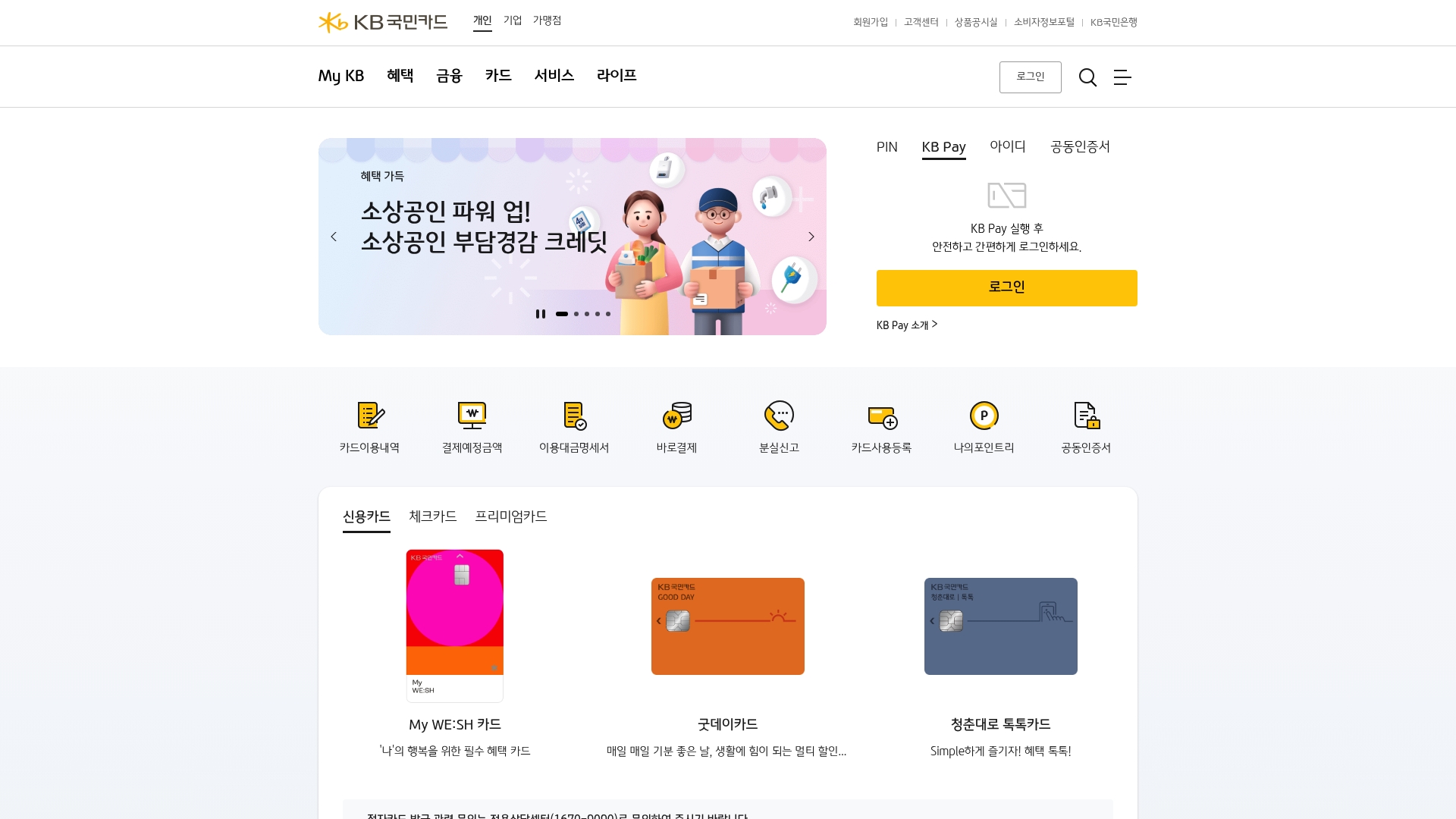 kB국민카드 공식 홈페이지