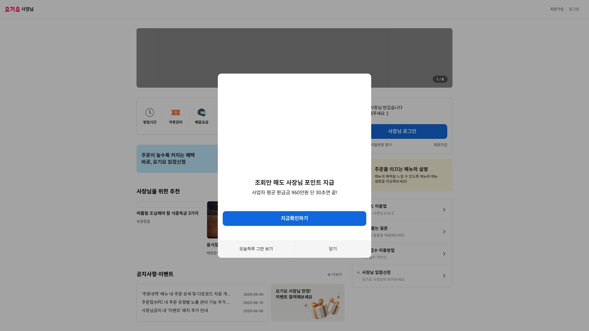 요기요 사장님 사이트 홈페이지