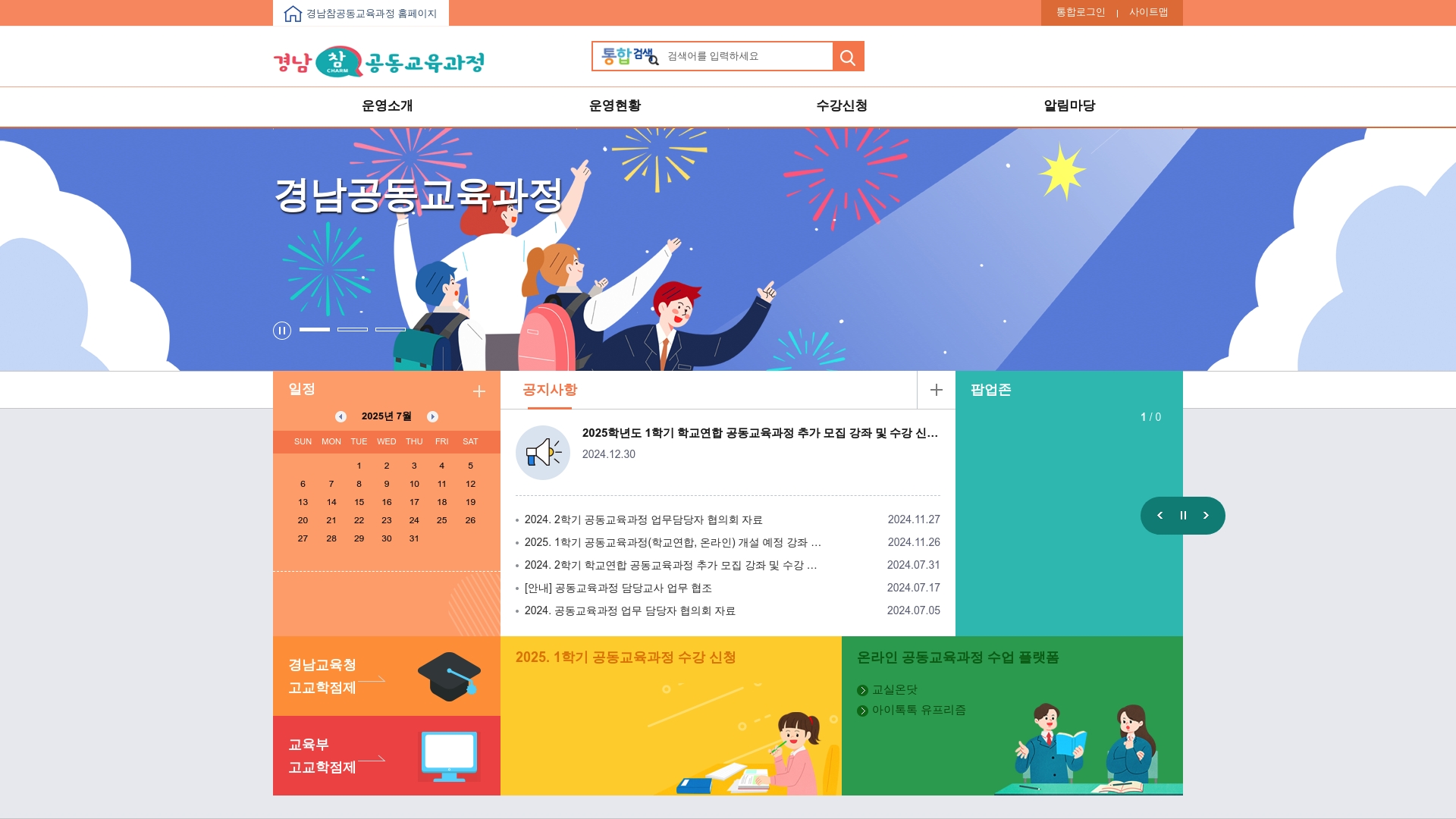 경남 공동교육과정 상담신청