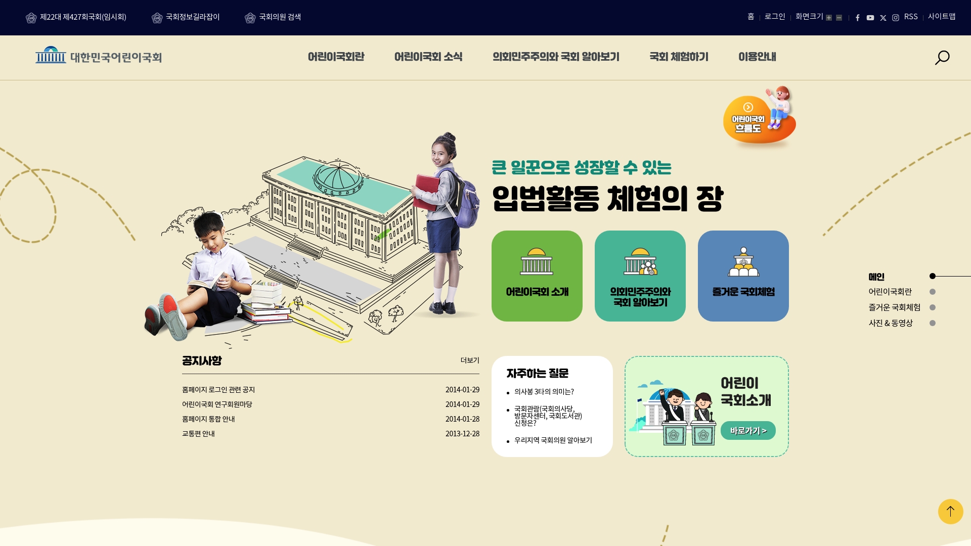 어린이국회 홈페이지