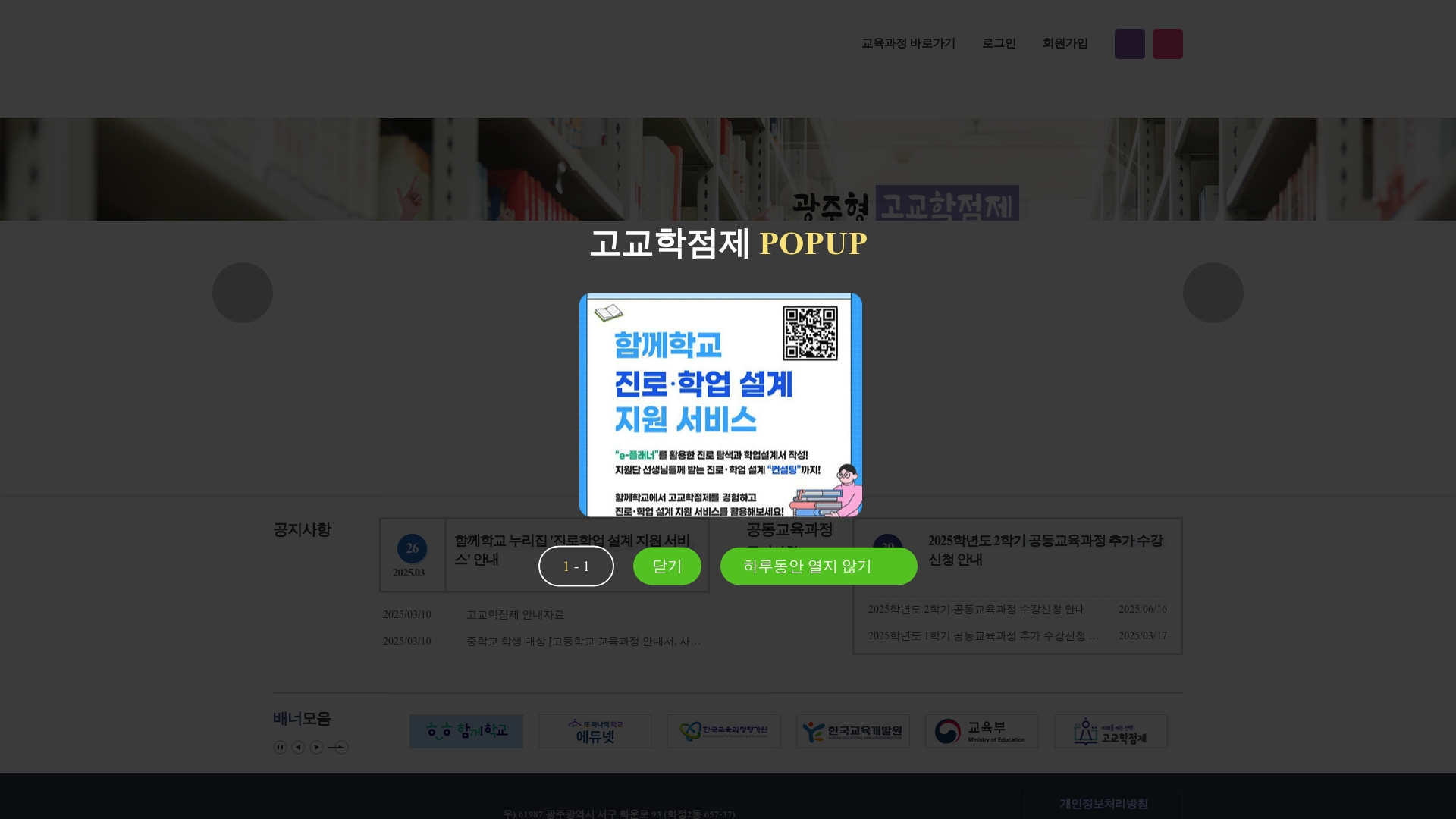 광주광역시 고교학점제 안내