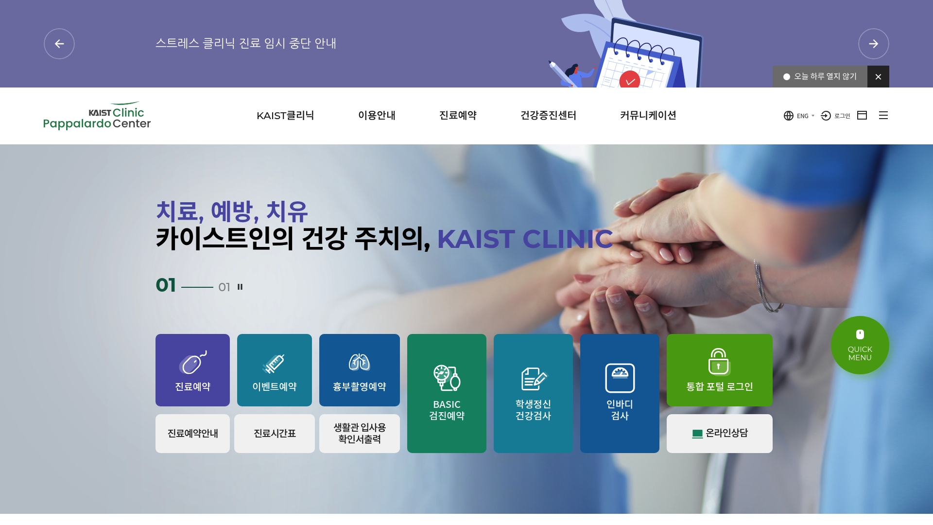 카이스트 메디컬 클리닉 예약