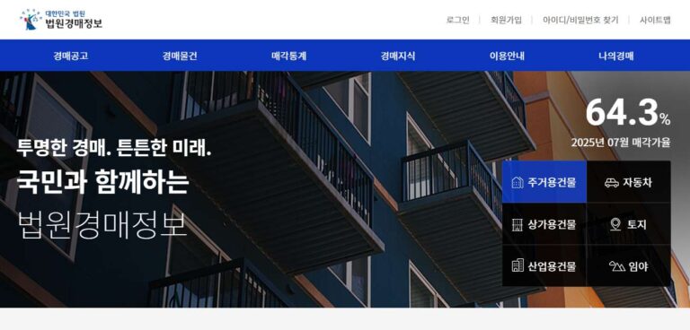 법원경매정보