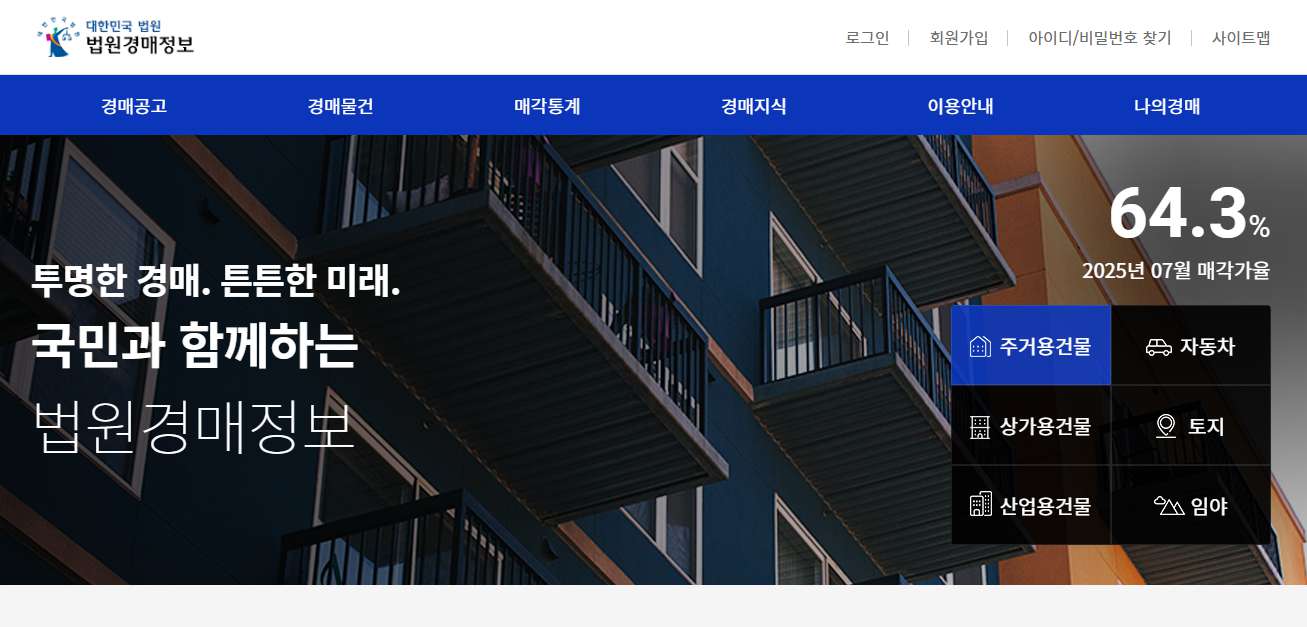 법원경매정보