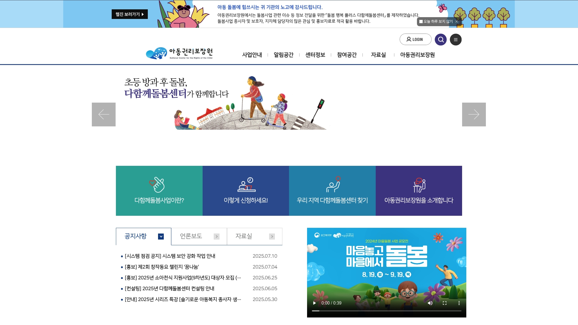 다함께돌봄사업 신청안내