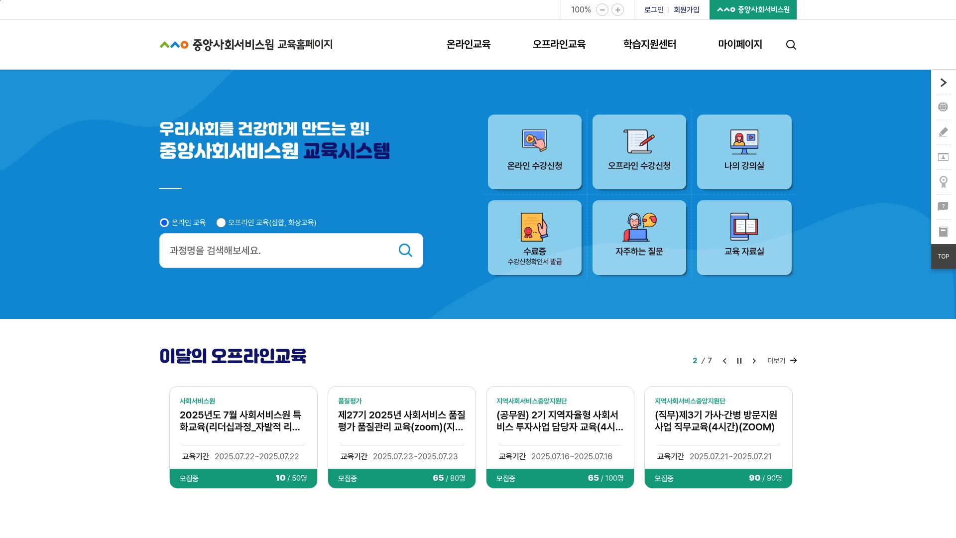 중앙사회서비스원 교육시스템 사이트