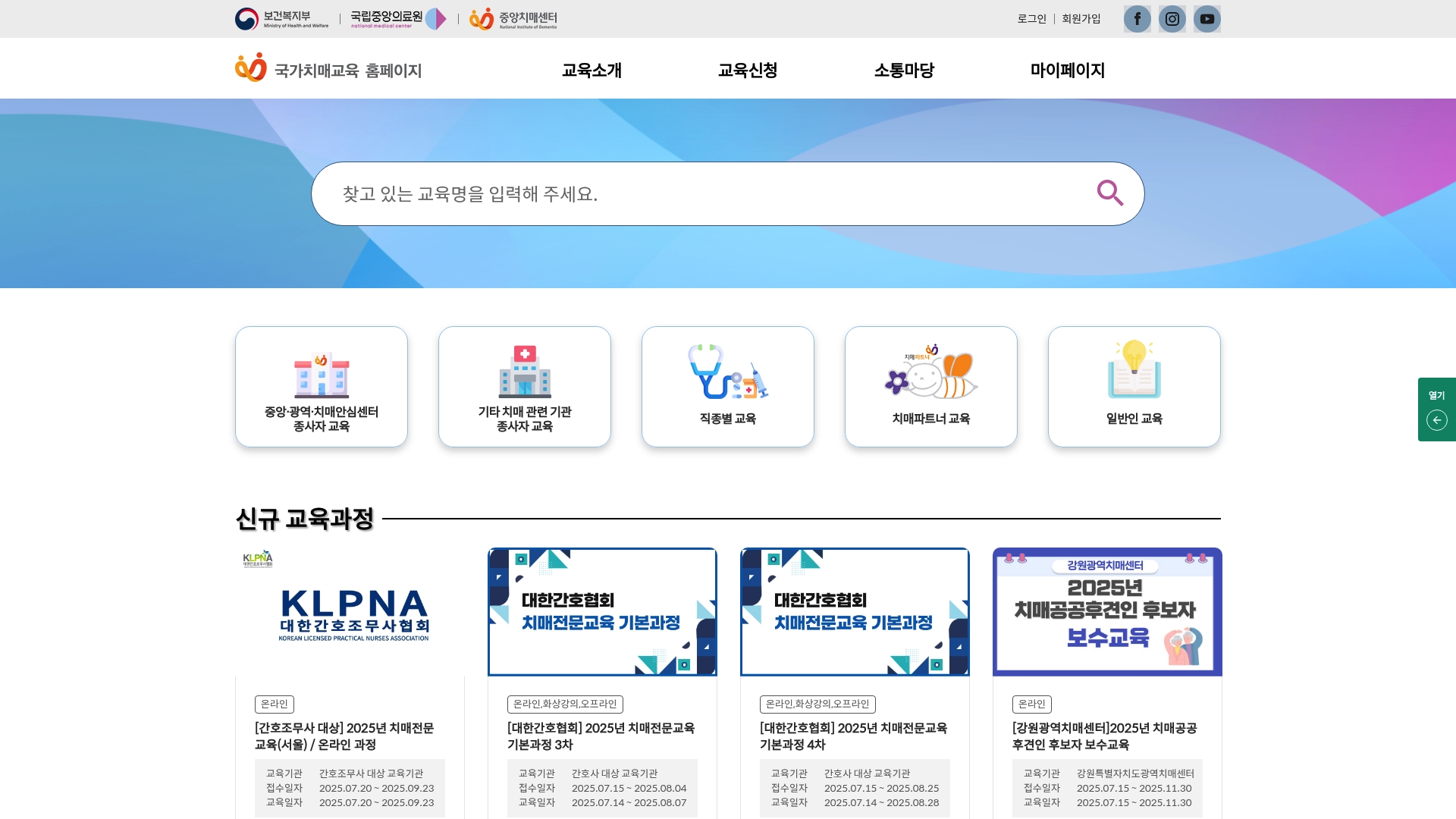 국가치매교육 홈페이지