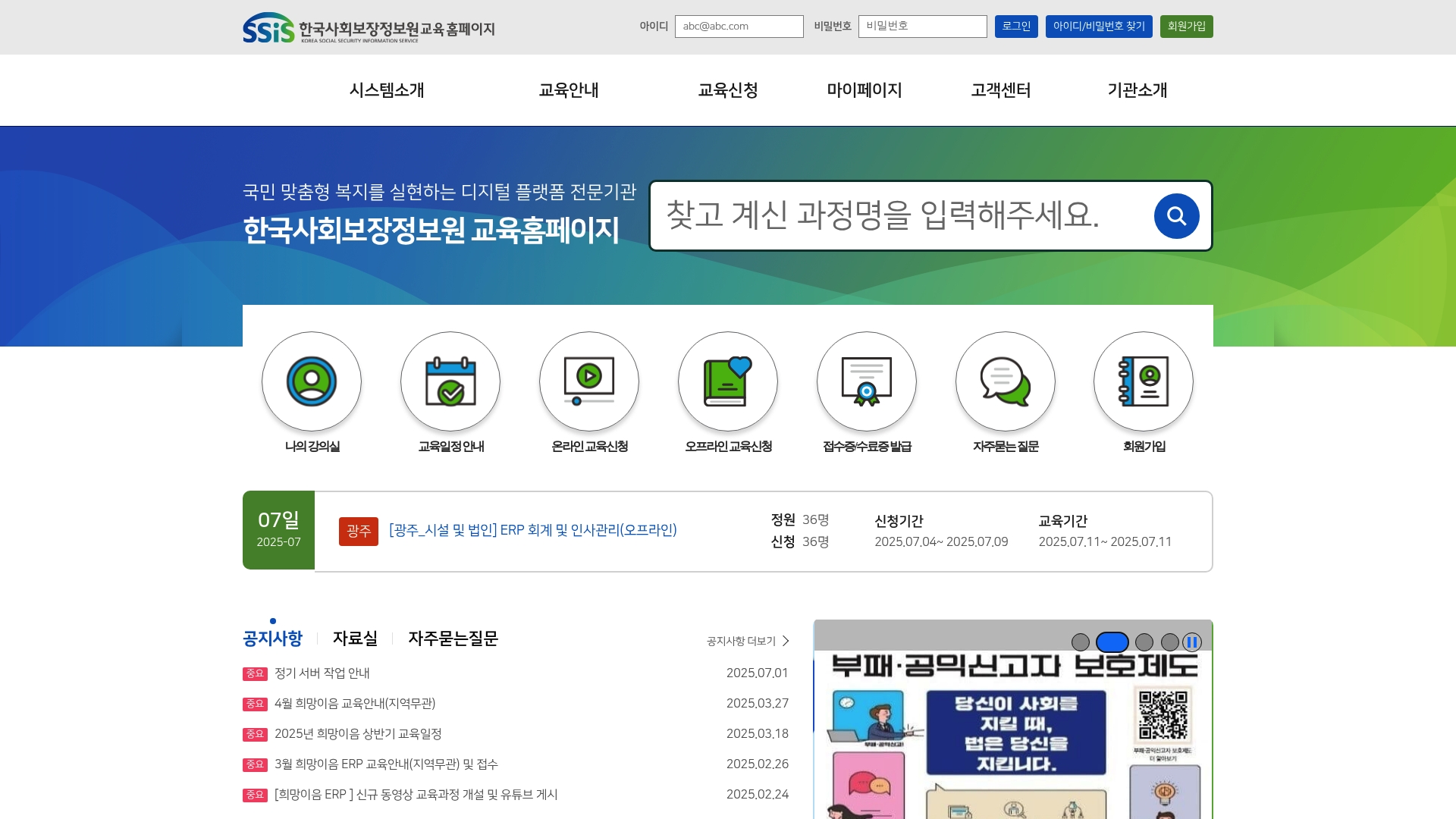 한국사회보장정보원 교육 홈페이지