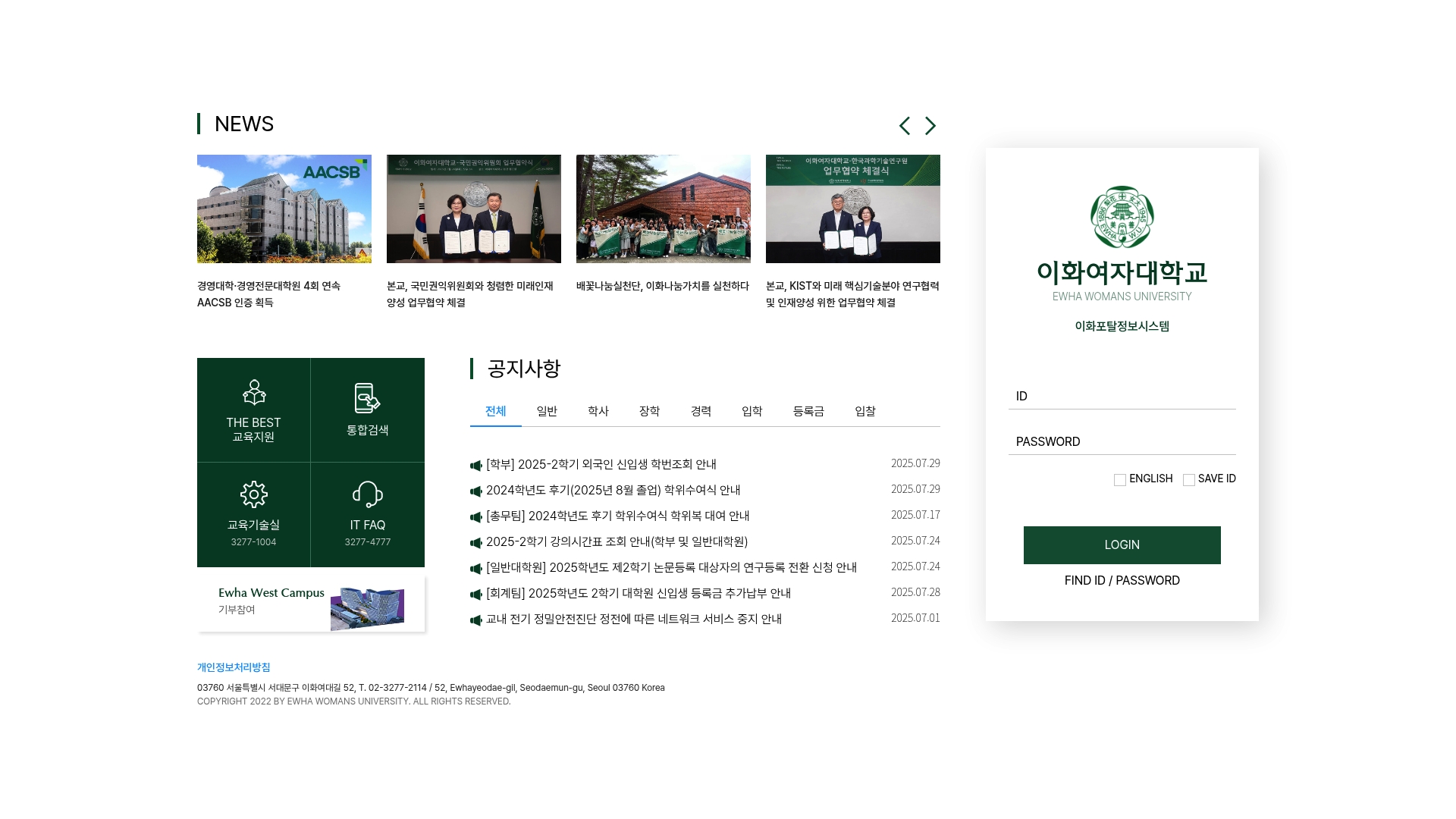 이화여대 포탈정보시스템 통합 로그인