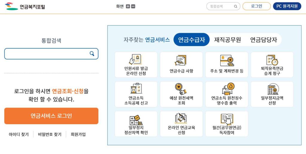 연금복지포털