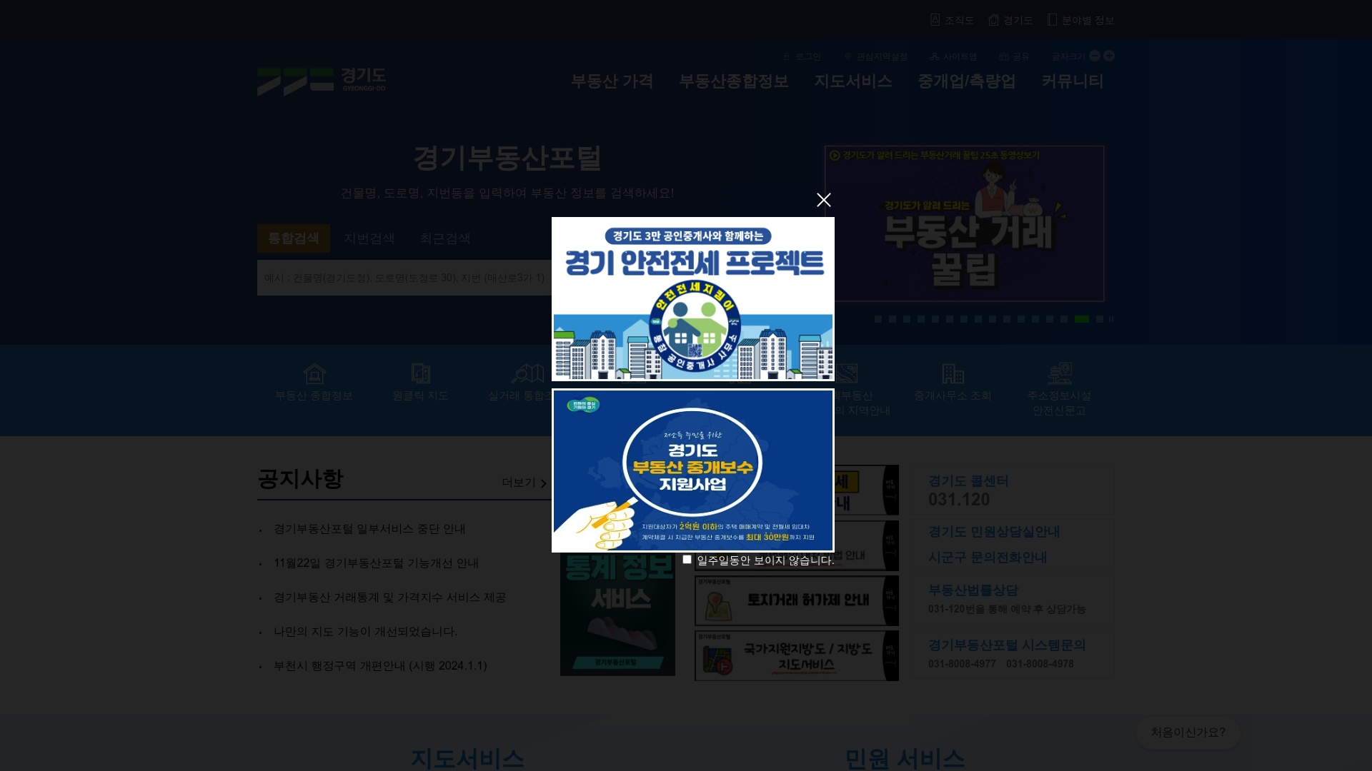 경기부동산포털 서비스