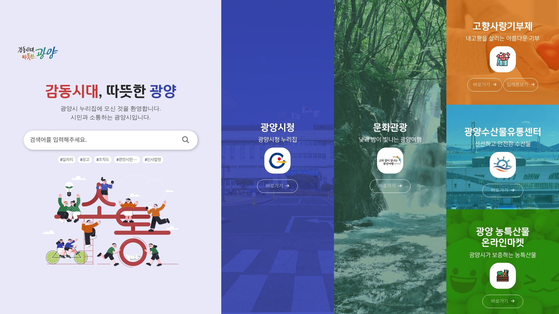 광양시청 홈페이지