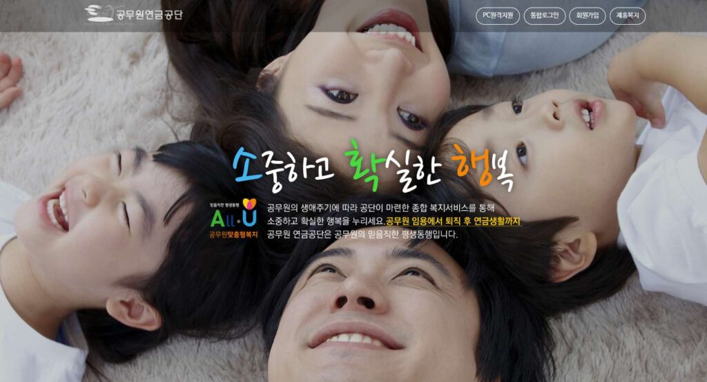 공무원 복지포탈