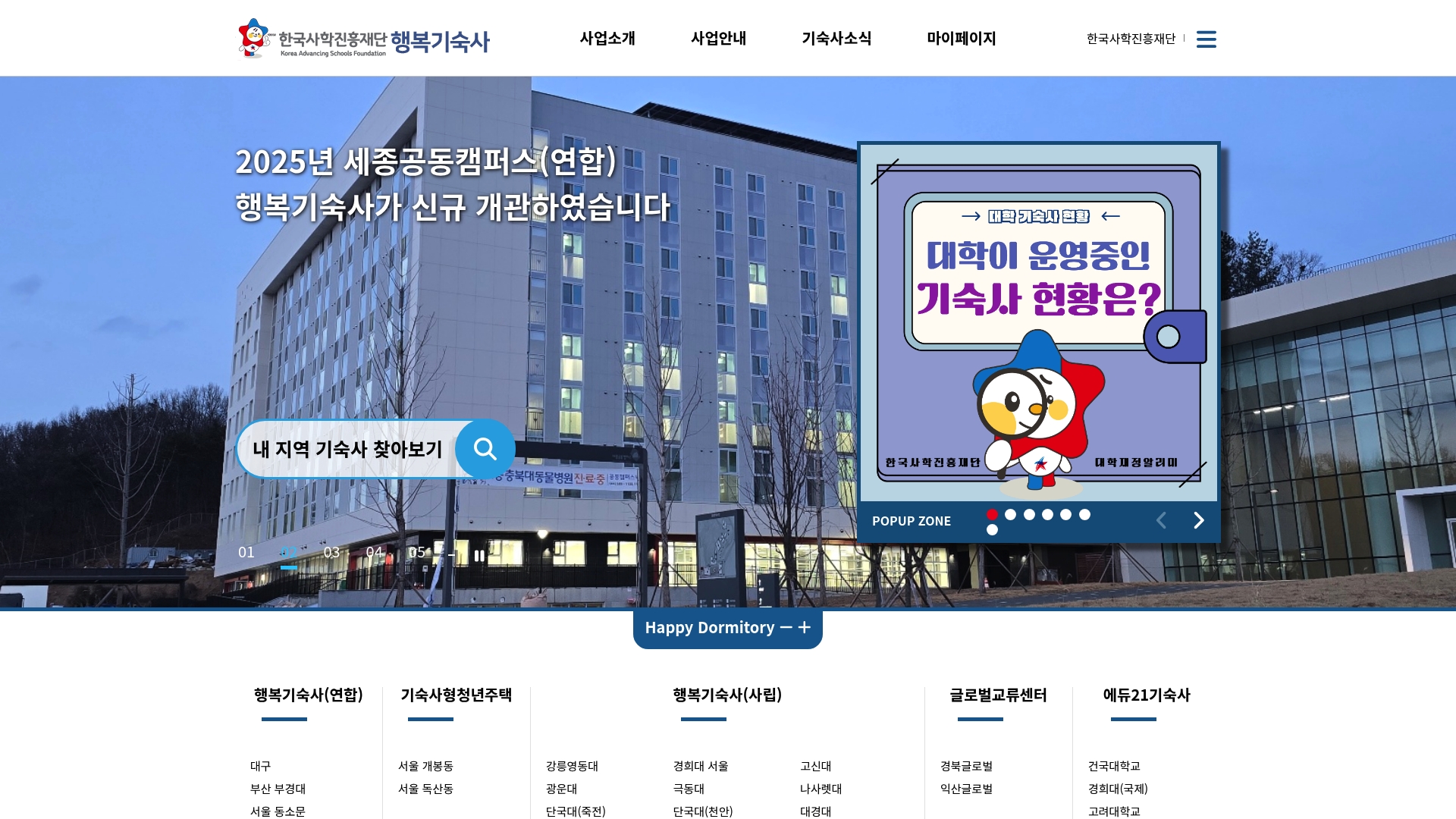동소문행복기숙사 홈페이지