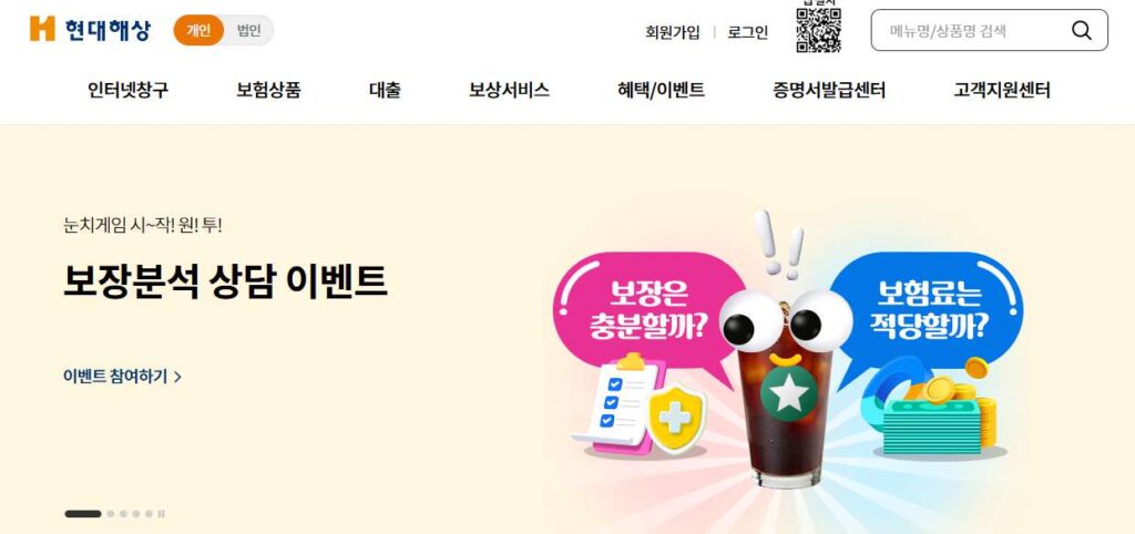현대해상 홈페이지 개인고객 서비스 hicokr