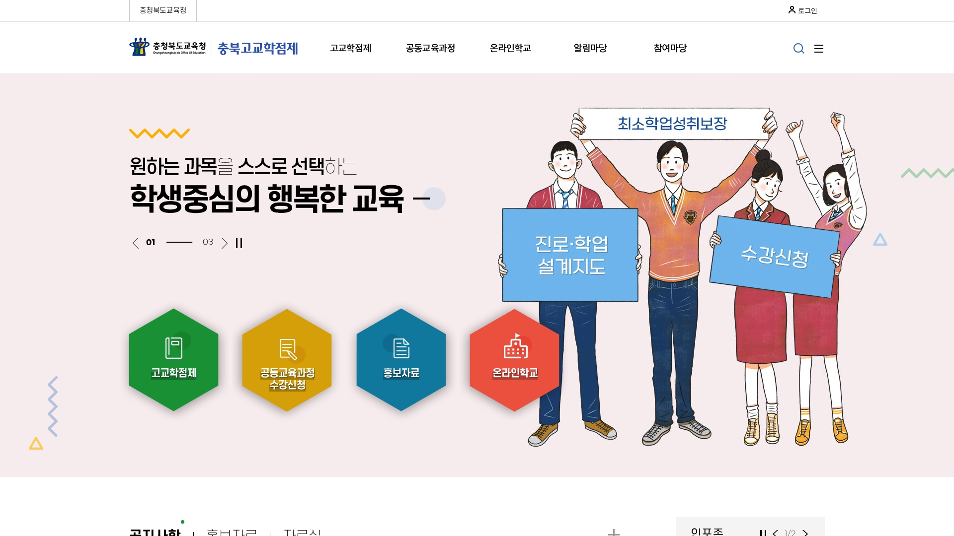 충청북도 고교학점제 수시 정시