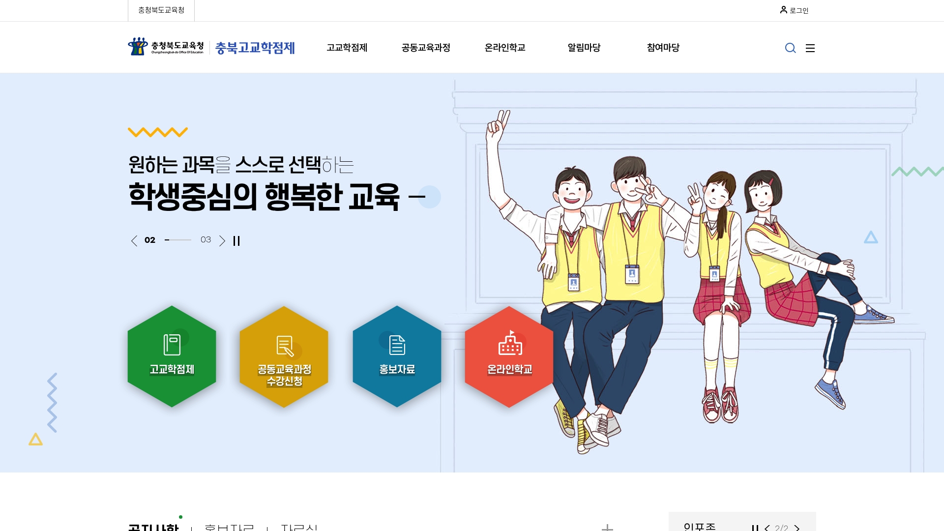 충북고교학점제 홈페이지