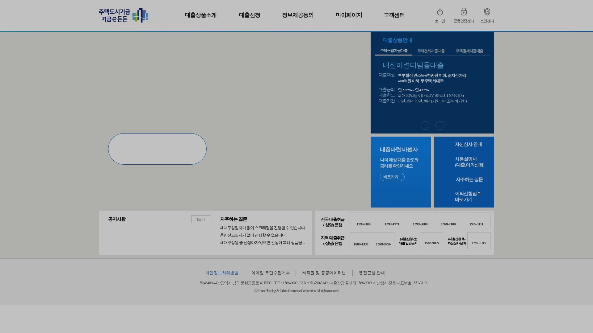 내집마련 디딤돌대출 홈페이지