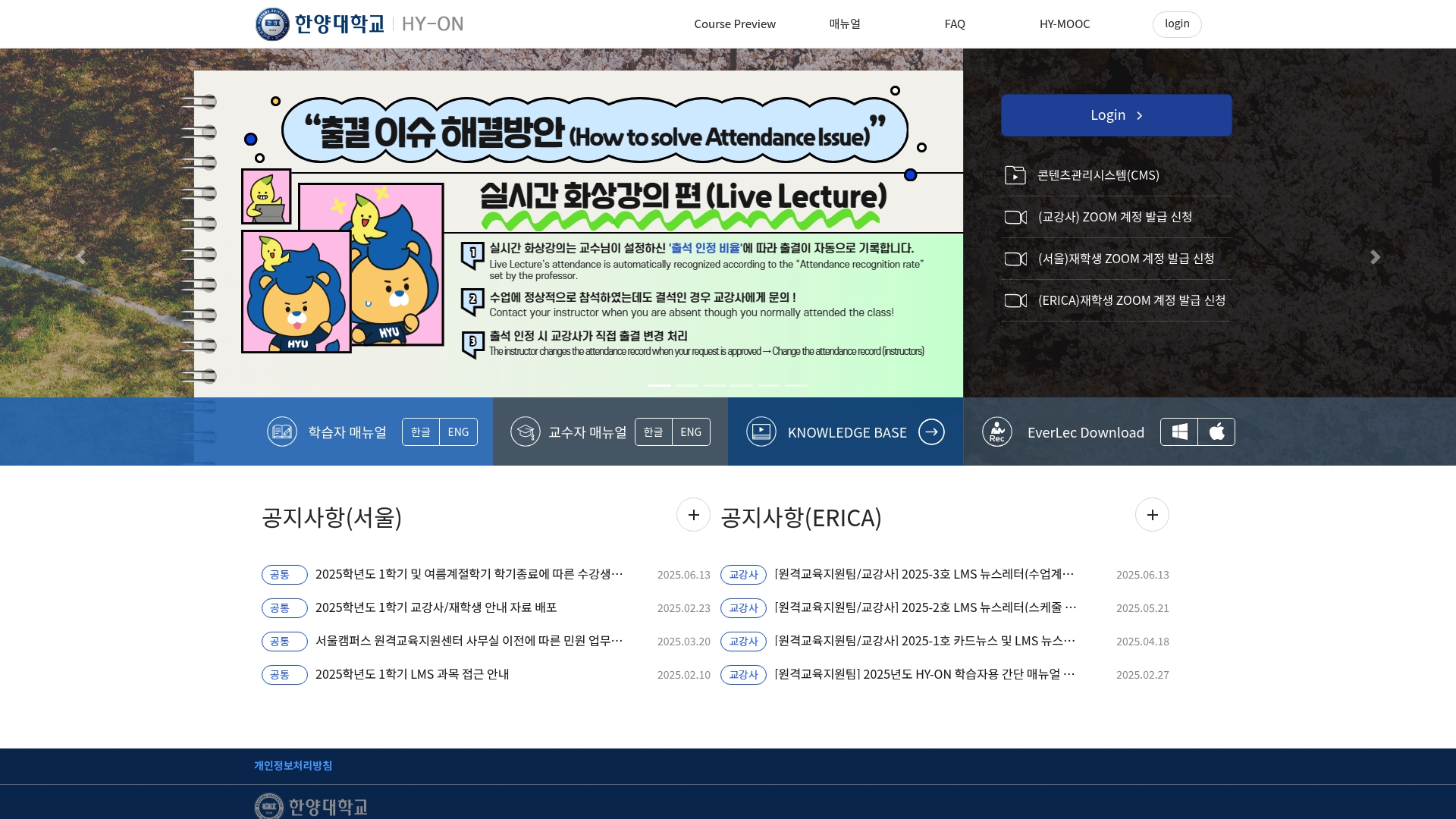 한양대학교 LMS 홈페이지