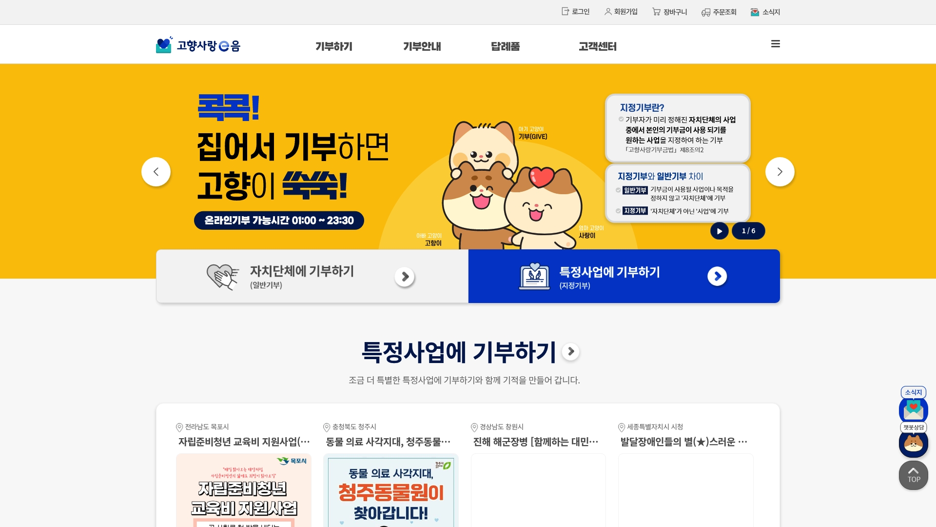 고향사랑이음 홈페이지