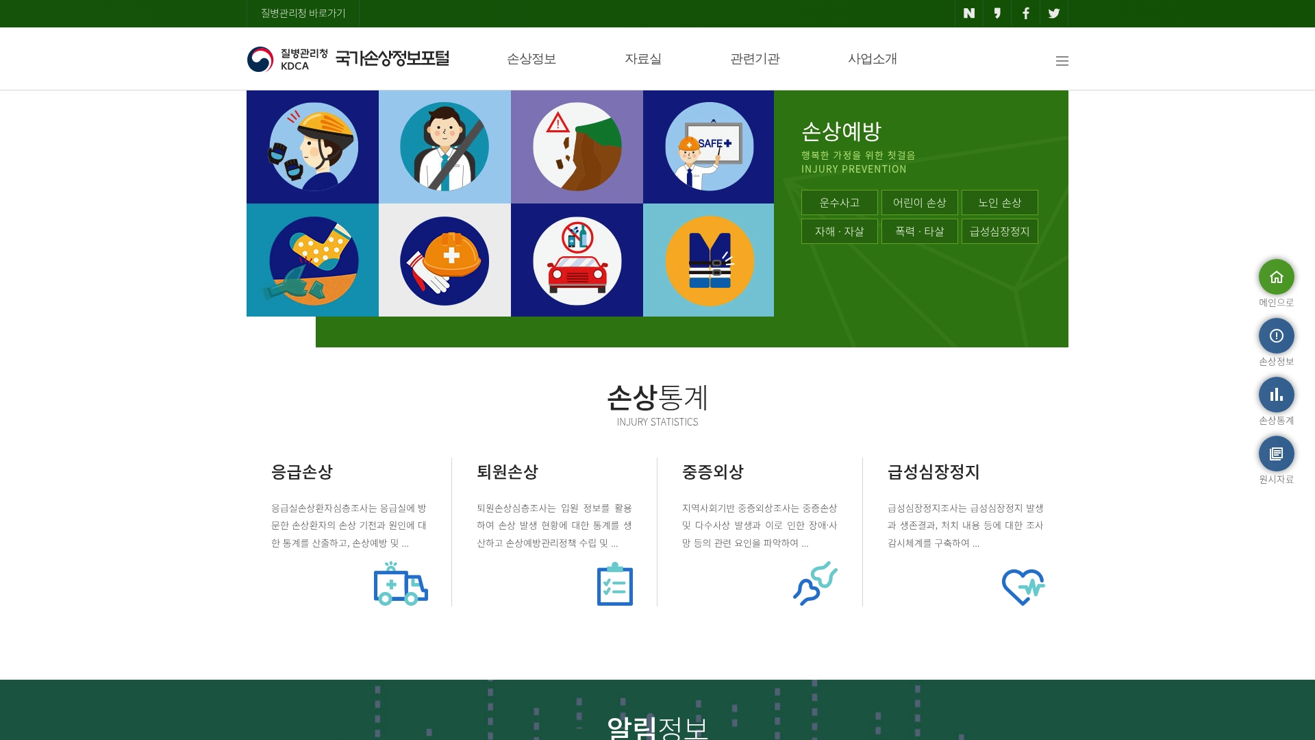 국가손상정보포털 홈페이지