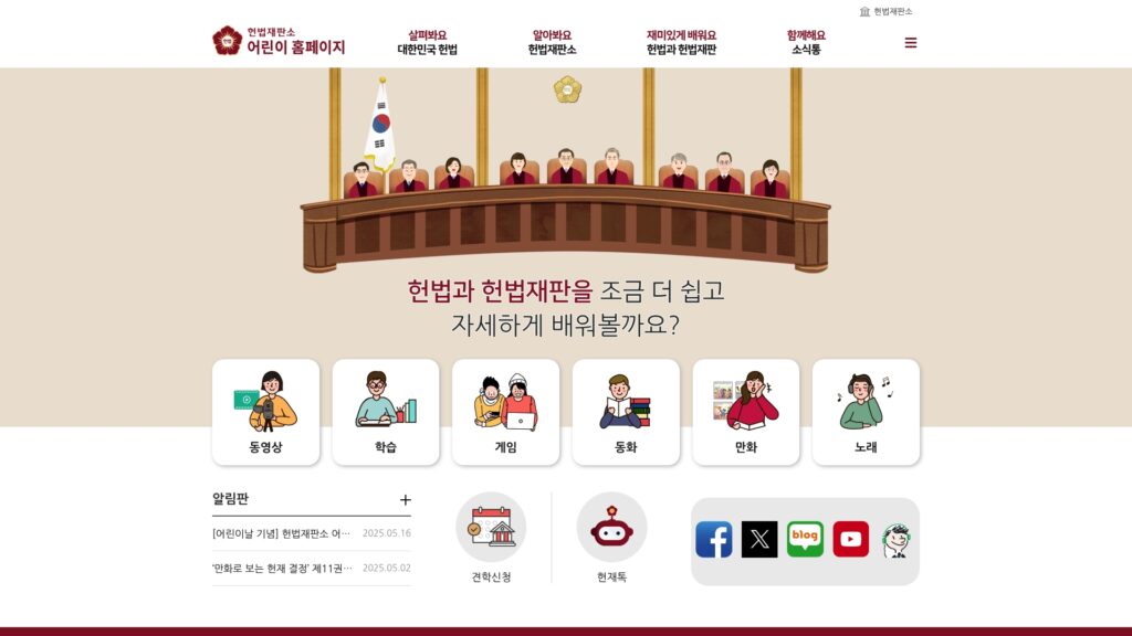 kidsccourtgokr