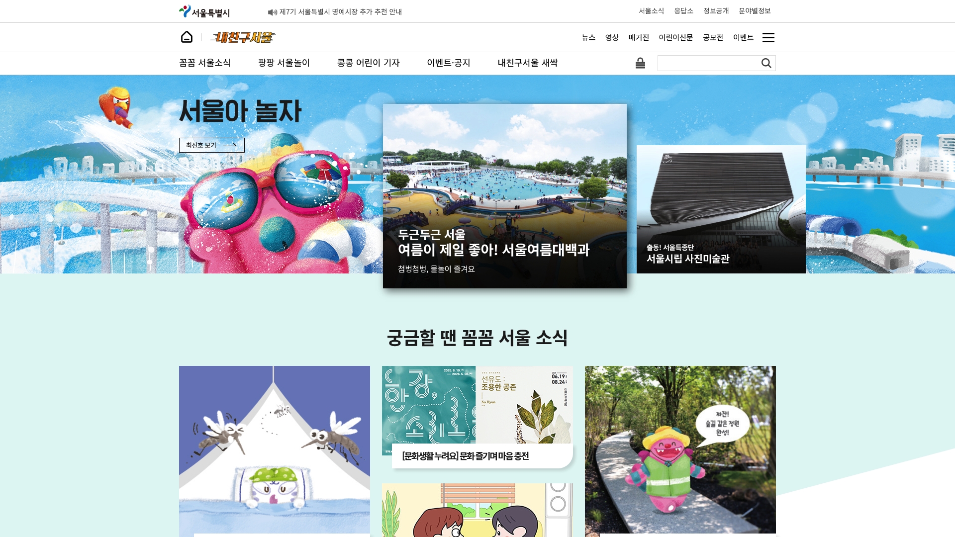 내친구서울 홈페이지