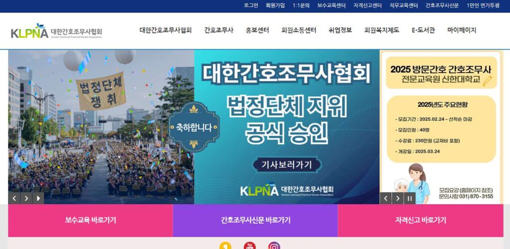대한간호조무사협회 홈페이지 (klpna.or.kr) 바로가기 2 klpnaorkr 1