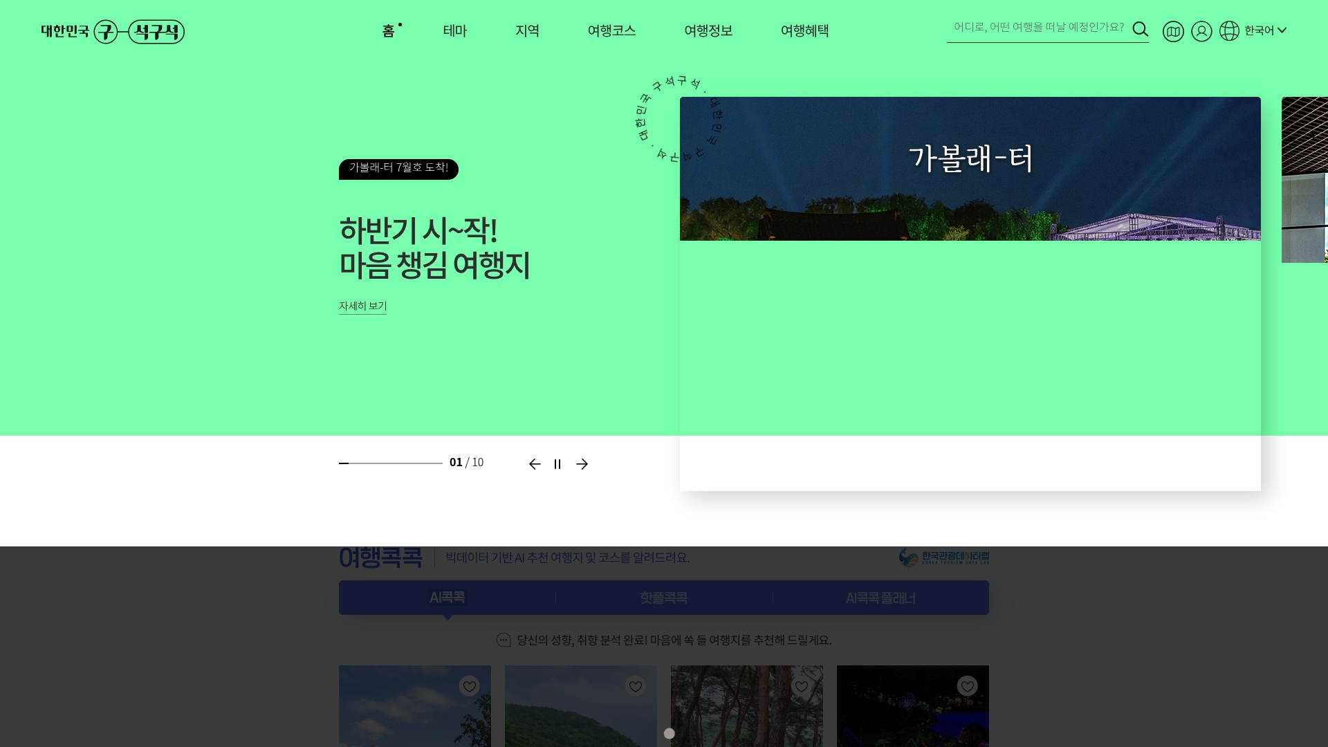 대한민국 구석구석 홈페이지